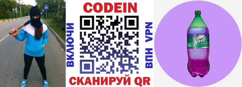 Codein Purple Drank  Купить закладки  Воткинск 